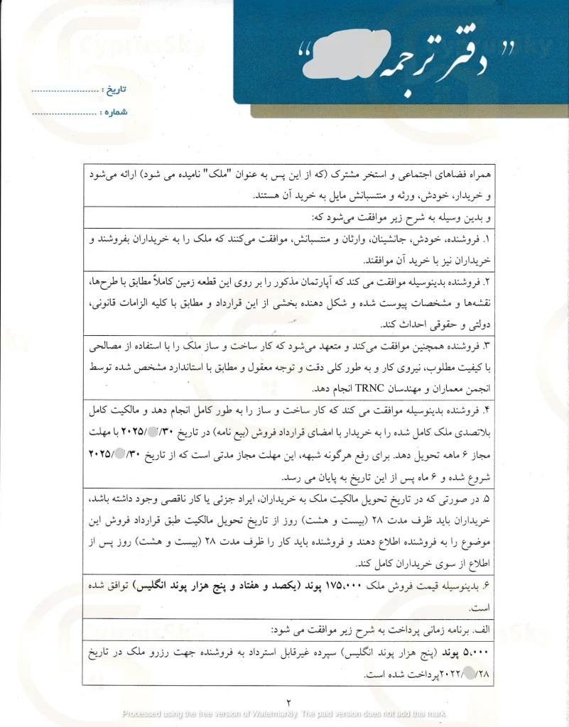 نمونه قرارداد خرید ملک در قبرس شمالی - صفحه دوم